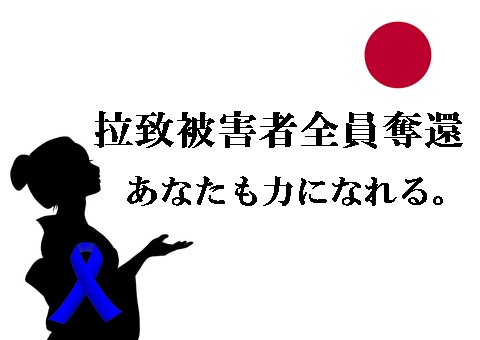 stonepony_japan's tweet photo. フォロワー様へ。
私は信念を持って毎日曜夜ツイデモに参加しております。たくさんツイート、リツイートしますのでご容赦を。
世界のどこかで昨日より今日、ひとりでも多くの人の関心が増えればそれが今この瞬間も囚われている人間の自由を取り戻す一歩になります。
#拉致被害者全員奪還
#特定失踪者全員奪還
#映画めぐみへの誓い