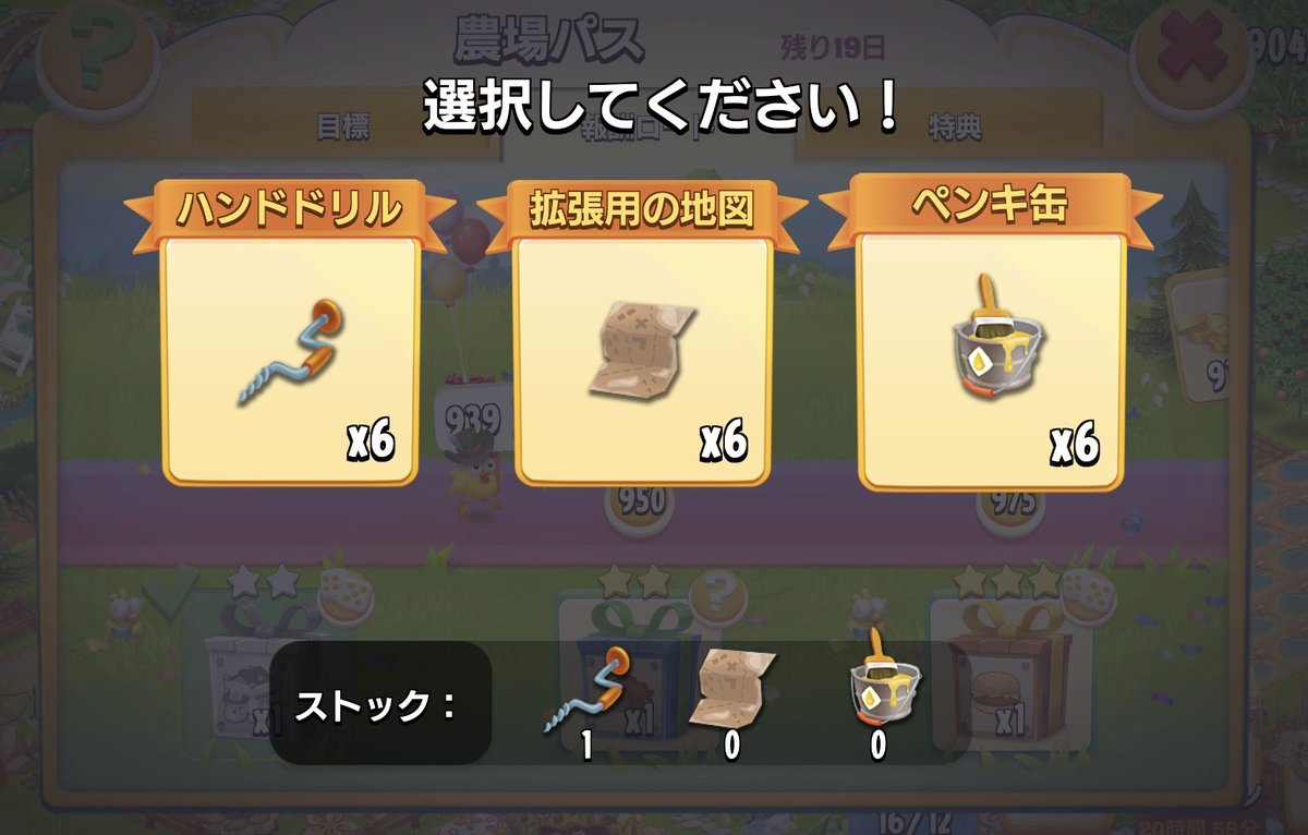 poppys_log's tweet photo. 農場パス無料レーンに町資材BOXがあった😊
これらが不要アイテムじゃなくなって嬉しいわぁ🥲
地図をゲット( *ˊᵕˋ)σ 凸ﾎﾟﾁ♡ https://t.co/zpiCkqFkGq