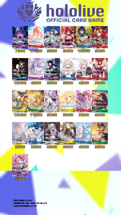 ホロライブOCG 買取表更新】 誕生日プロモ 買取価格更新致しました