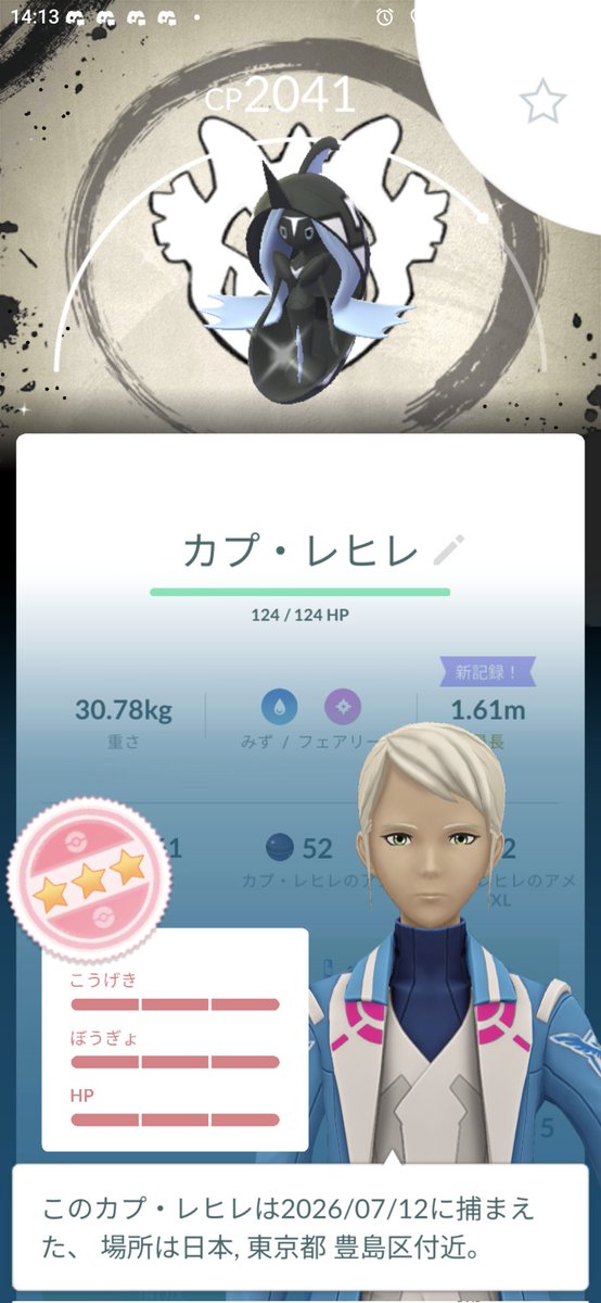 Force_Break1220's tweet photo. 今日もこっそりポケモンGoしてきたけど相当ヤバい引きしたらしいので記念に https://t.co/0bAr62J6hT