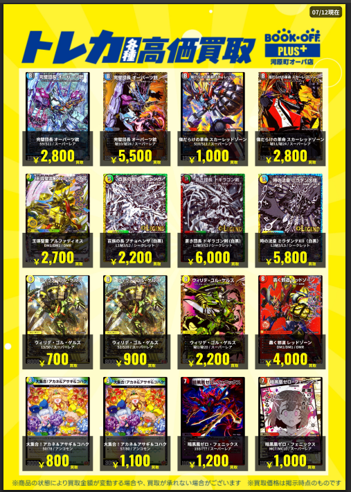 買取情報】 ＃デュエルマスターズ ＃デュエマ 本日、デュエマ高価買取