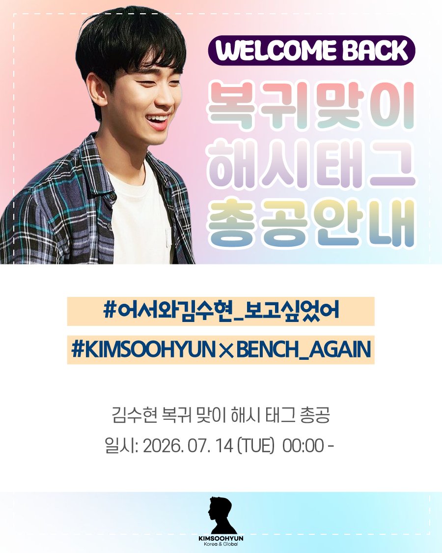 kimfact_withu's tweet photo. 🖤김수현 벤치 광고 촬영 복귀 기념 버블&amp;SNS 총공 안내🖤

일시 : 2026년 7월 14일 00시
#어서와김수현_보고싶었어
#KIMSOOHYUNxBENCH_AGAIN

- 버블에는 추가문구없이 문구만 보내주세요
- SNS는 해시태그와 함께 게시물을 많이 올려주세요

@benchtm https://t.co/JogqyaPcjF