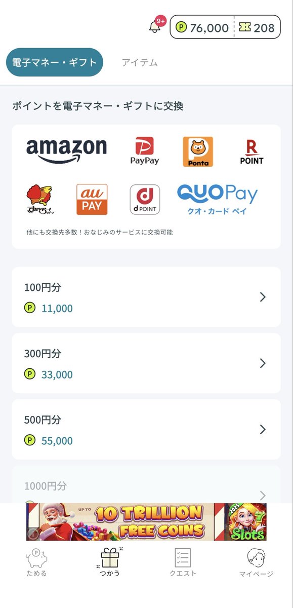 urachance's tweet photo. 【ポイ活の現在値】

#ロコネ:76000

（55000交換済み）

歩くだけでポイントがたまる！
この招待コードを使って始めれば5,000ポイントプレゼント！

招待コード:kWqytxaBX3
↓DLはコチラ↓
https://t.co/up96AAZWoq https://t.co/IcdBeFzg7S