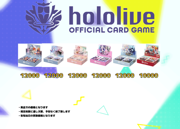 ホロカード4枚セット　まとめ売り　外国版 ホロライブOCG 買取表更新】 ホロカ海外版 買取価格更新致しました