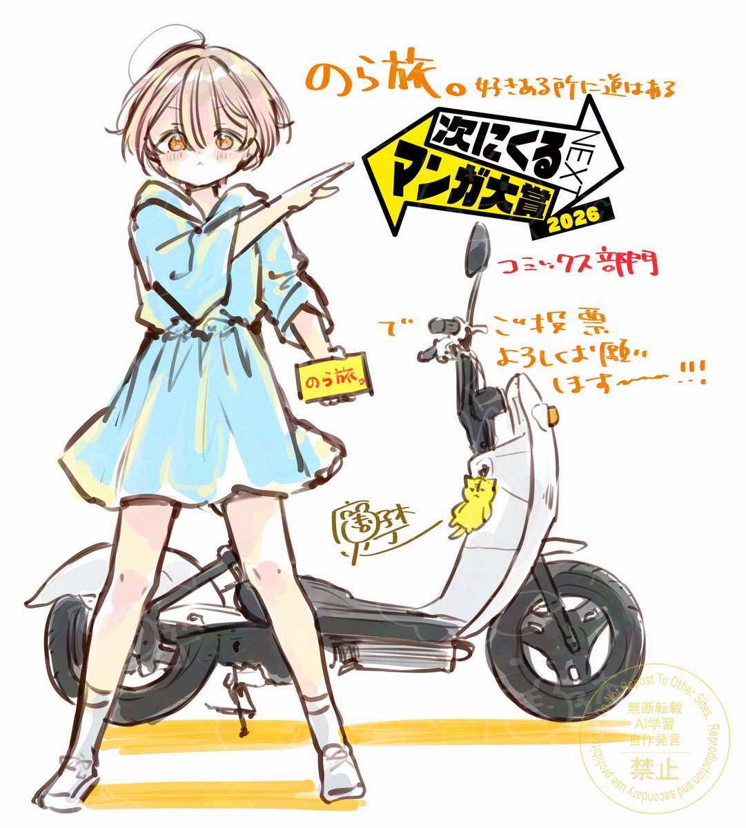 kanakogi_tomori's tweet photo. 毎日しつこくお願いしてすみませんが、、、ついに明日までとなりました‼️(13日11時まで)
のら旅。どうか次に来て欲しい…‼️
何卒何卒ご投票、よろしくお願いいたします🙇🙇🙇🙏🙏🙏
#のら旅
https://t.co/8e7uOtiMxA https://t.co/wagpp2rosy