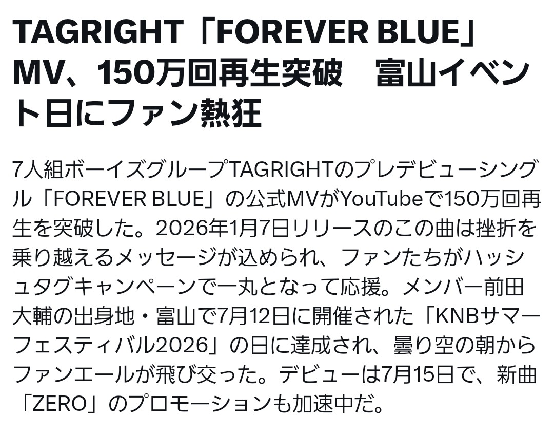 non67283573's tweet photo. ねぇ泣く～😭😭😭
本日のニュースになってる😭😭😭
#FOREVERBLUE150万回おめでとう
富山イベントの日にニュースにもなって
忘れられない1日になった🥹
ファンたちがハッシュタグキャンペーンで一丸となって応援の文字、涙腺崩壊しそう😭😭😭

RIGHTIEも他担さんと一緒に挫折を乗り越えた！
#TAGRIGHT https://t.co/tZp0q1YpKM