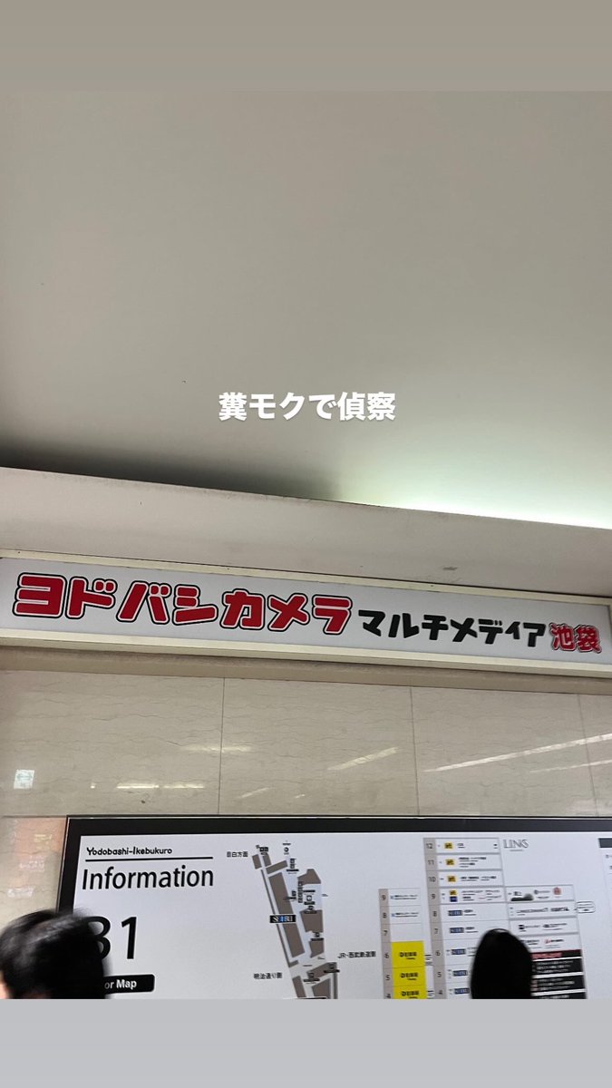 LilHamaji's tweet photo. 池袋ヨドバシ連続脱糞事件、現場レポ https://t.co/lMADjkUIlt