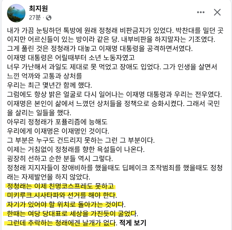 abiya1207's tweet photo. 정청래는 이제 친명코스프레도 못하고
미키루크.시사타파와 선거를 해야 한다.
자기가 있어야 할 위치로 돌아가는 것이다.
한때는 여당 당대표로 세상을 가진듯이 굴었다.
그런데 추락하는 청래에겐 날개가 없다. https://t.co/VI6BXoEkx9