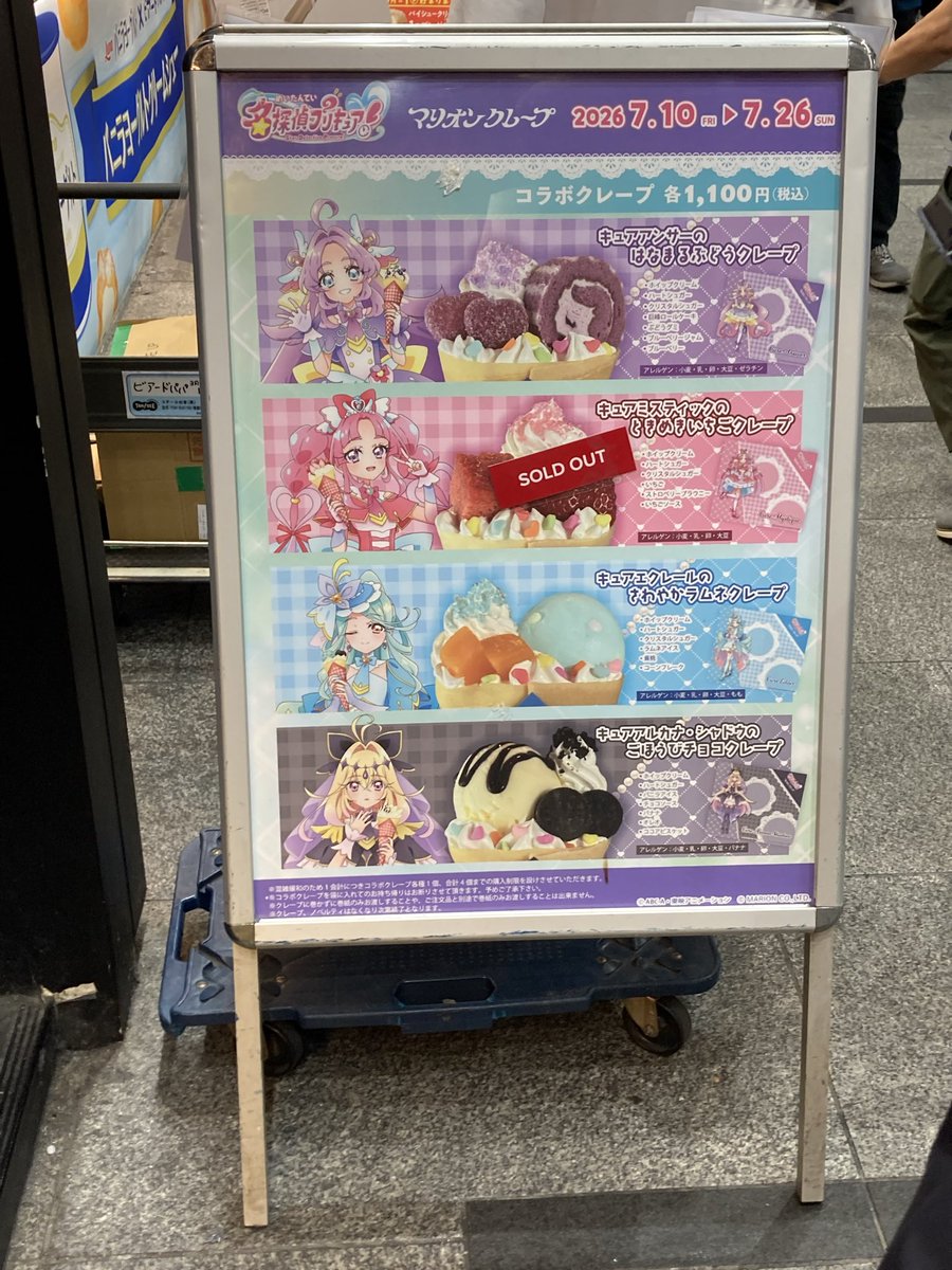 osm_03ss's tweet photo. 金曜日から通い詰めたマリオンクレープ。
ルミネエスト新宿
イオンモール座間
ヨドバシ秋葉前

タイミングが悪くてミスティックだけ買えなかった。 https://t.co/S30QSoaazz