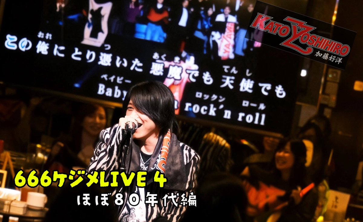 cut_tun358's tweet photo. 『666ケジメLIVE』メドレー♪
第4部 ほぼ80年代編をYouTubeにアップしました🎤✨

超ヒット曲！！
米米CLUB『浪漫飛行』

そして超盛り上がった、永ちゃんの『止まらないHa〜Ha』🔥

etc..

ぜひご覧ください😊

☪️YouTubeはこちら🔯
https://t.co/dRBmlwM4XB https://t.co/RXV1T5hBJG