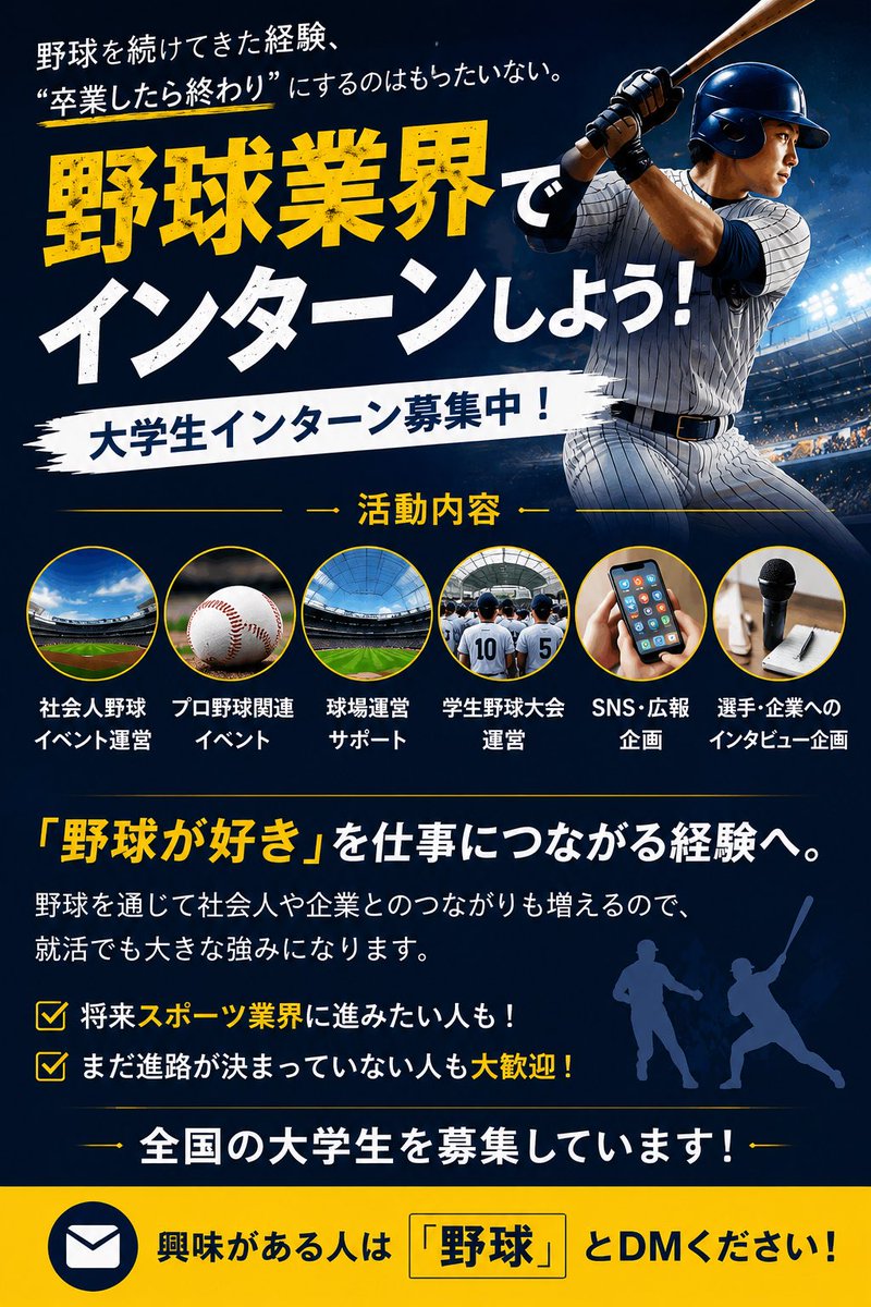 na__89n's tweet photo. 少し前に法人化しました！

野球業界で活動したい大学生インターンを募集しています！

活動内容は…
⚾ プロ野球関連イベント
⚾ 球場運営サポート
⚾ 学生野球大会運営
⚾ SNS・広報
⚾ 選手や企業へのイ��タビュー

「野球が好き」を仕事につながる経験へ。

大学生���み https://t.co/4PKJbUuco1