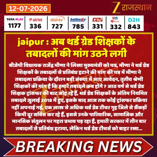 VISHNUK07690569's tweet photo. सभी शिक्षक एकजुट हो जाइए, तृतीय श्रेणी शिक्षक तबादले की आवाज को पूरे प्रदेश में गूंजने दीजिए
हमारी एकता हमारी जीत है 

#अध्यापक_वनवास_खत्म_करो
#तृतीय_श्रेणी_शिक्षक_मांगे_ट्रांसफर

@hemantkumarnews @VipinPrakashSh7 @DrRanjeetMeena 
@rsssiyaram https://t.co/wZh8qpdZJ0