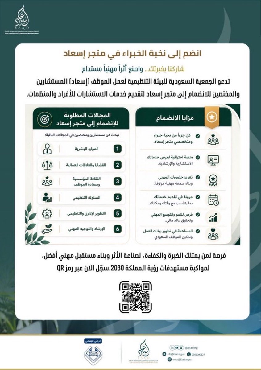 الجمعية السعودية للبيئة التنظيمية (إسعاد) tweet media
