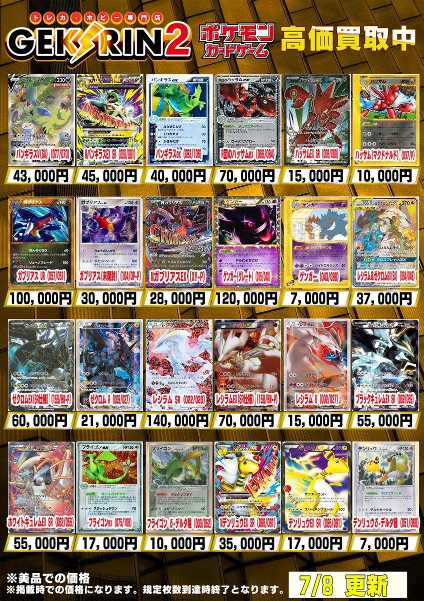 買取表情報 7/8（水）~】 ポケカシングル買取表 カイリューEX SR (100