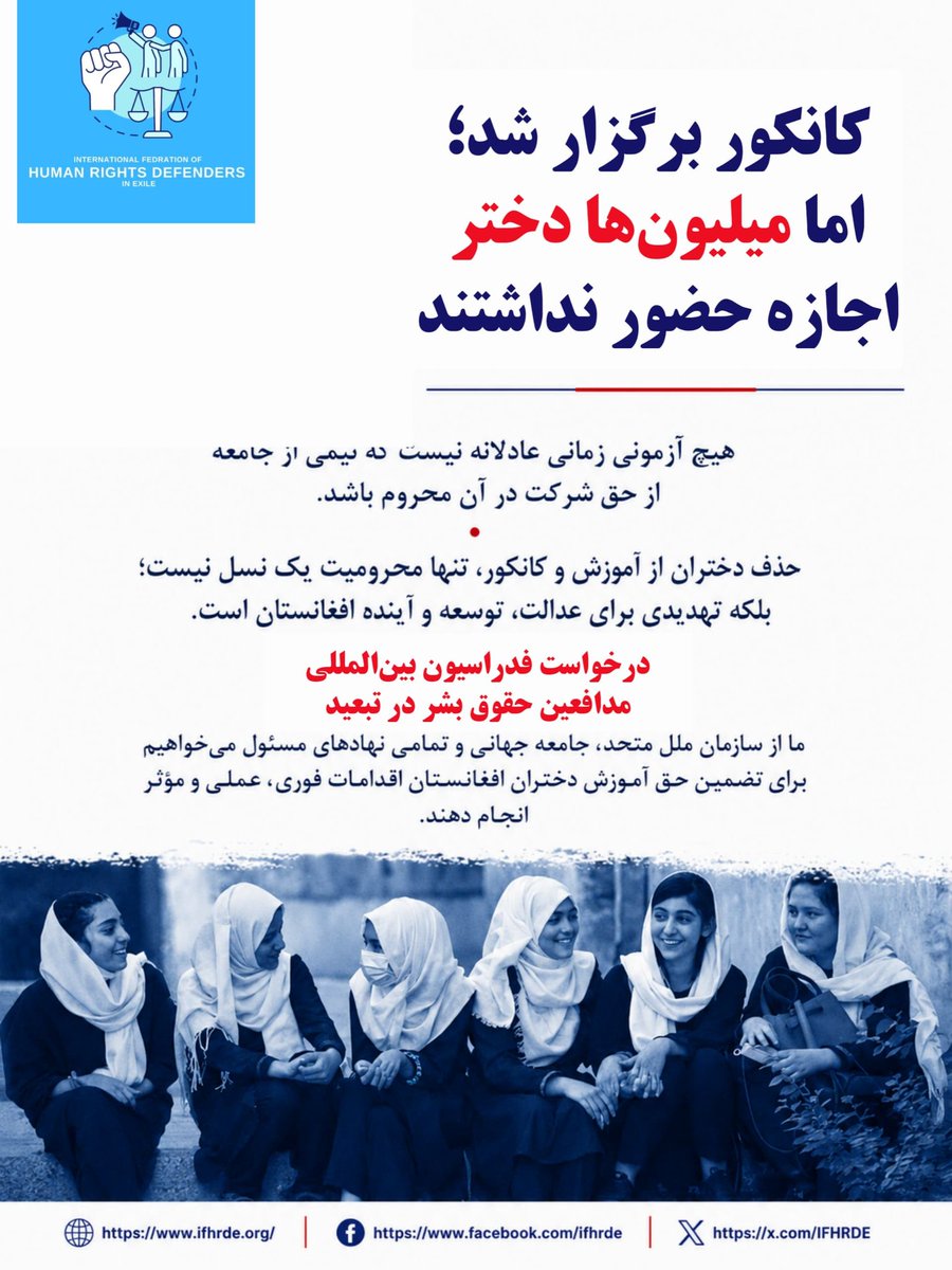 IFHRDE's tweet photo. کانکور برگزار شد؛ اما میلیون‌ ها دختر همچنان محروم ماندند.

از @UNESCO @UN_Women @UNHumanRights  میخواهیم برای احیای حق آموزش دختران اقدام کنند.

#IFHRDE #حق_آموزش #دختران_افغانستان https://t.co/zUHMFilMIA