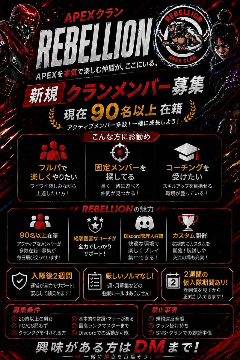 RebellionApex's tweet photo. 🔰新規メンバー募集中🔰
Discordで活動
PC/CSどちらも入隊可能です⭕️

初心者の方から上級者の方まで幅広く活動してます👿
現在新規メンバーが増えてきているので、入るなら今がチャンス🎯

運営6人体制/コーチングあり/Discord管理人在籍

DMお待ちしております📩
#Apex
#Apexクラン
#Apexクラン募集 https://t.co/hibcrmlDIr