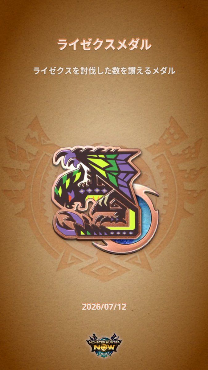 sin_iyemon's tweet photo. #モンハンNow #MHNowHunterMedal https://t.co/A8RX085gOY