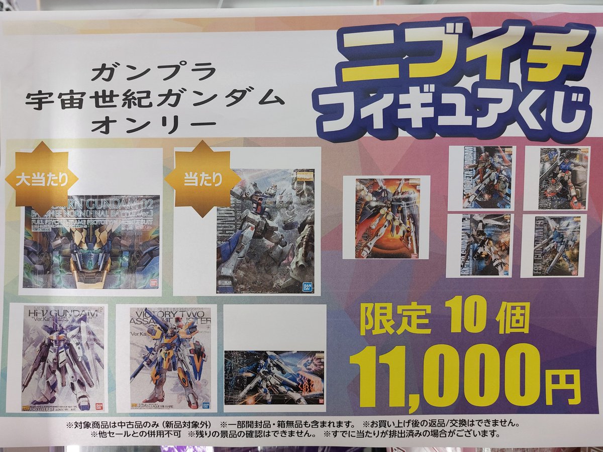 新しいニブイチくじ販売中 今回は宇宙世紀シリーズのガンダムオンリー