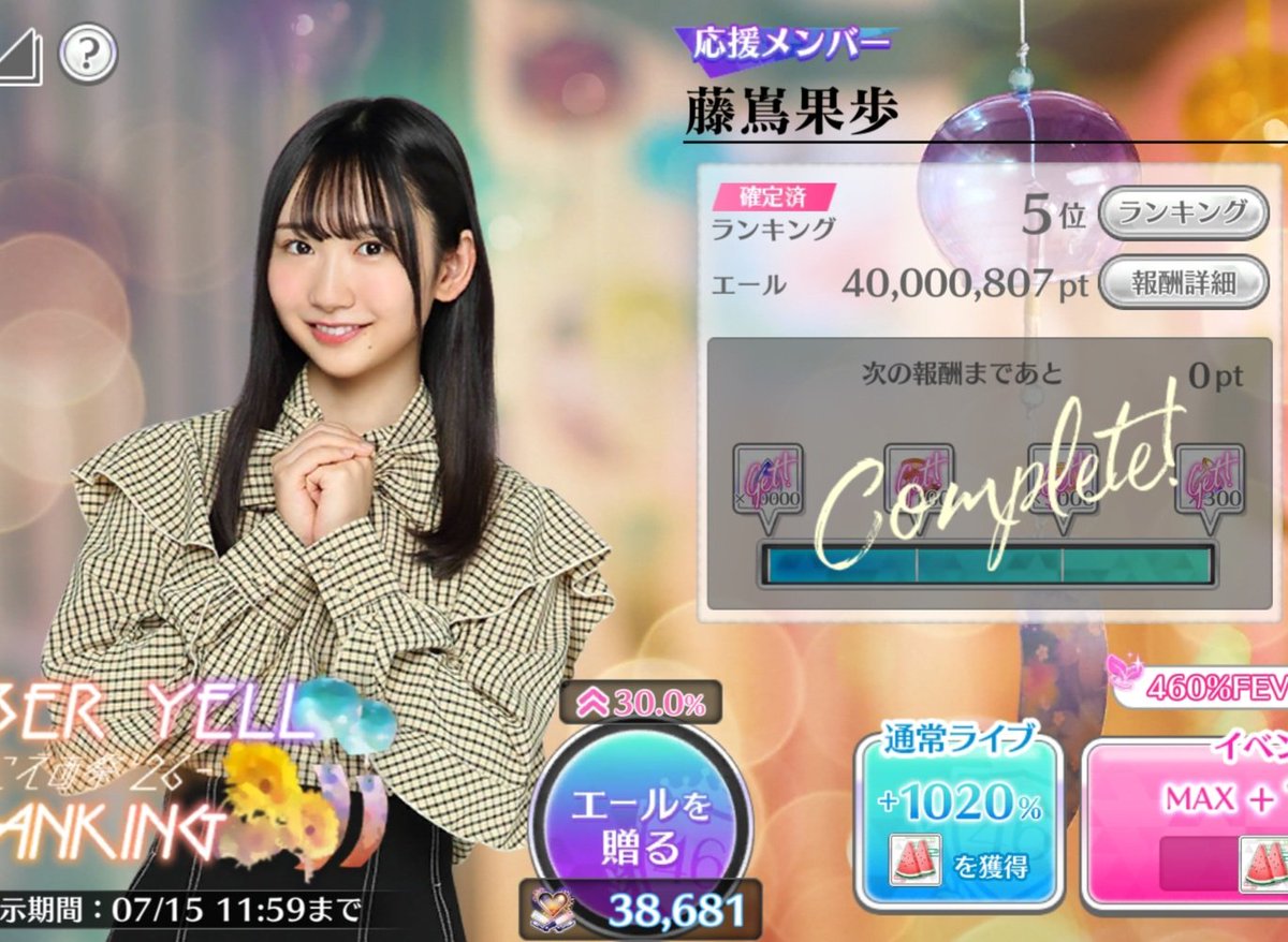 MEMBER YELL RANKING -ゆにえあ祭'26-】 小島凪紗 🥉 藤嶌果歩 5位
