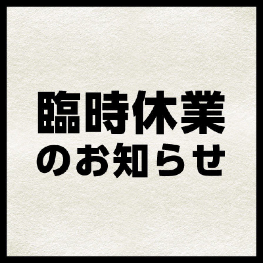 Keishoken_JP's tweet photo. 平素より景勝軒グループをご愛顧いただき、誠にありがとうございます。

和えそばらーめん胡麦ですが、設備メンテナンスの為、7月16日（木）を臨時休業とさせていただきます。

ご不便をおかけいたしますが、何卒よろしくお願いいたします。 https://t.co/1tgldj9KDa