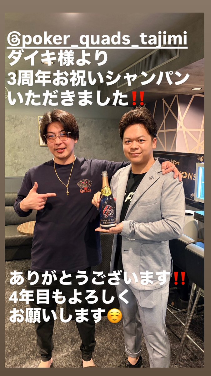 REXPOKER_NAGOYA's tweet photo. クワッズ（@quads_poker ）
ダイキ様より3周年のお祝いシャンパンいただきました‼️

ありがとうございます‼️
4年目も宜しくお願いします🤲 https://t.co/nEkaO5Iihv