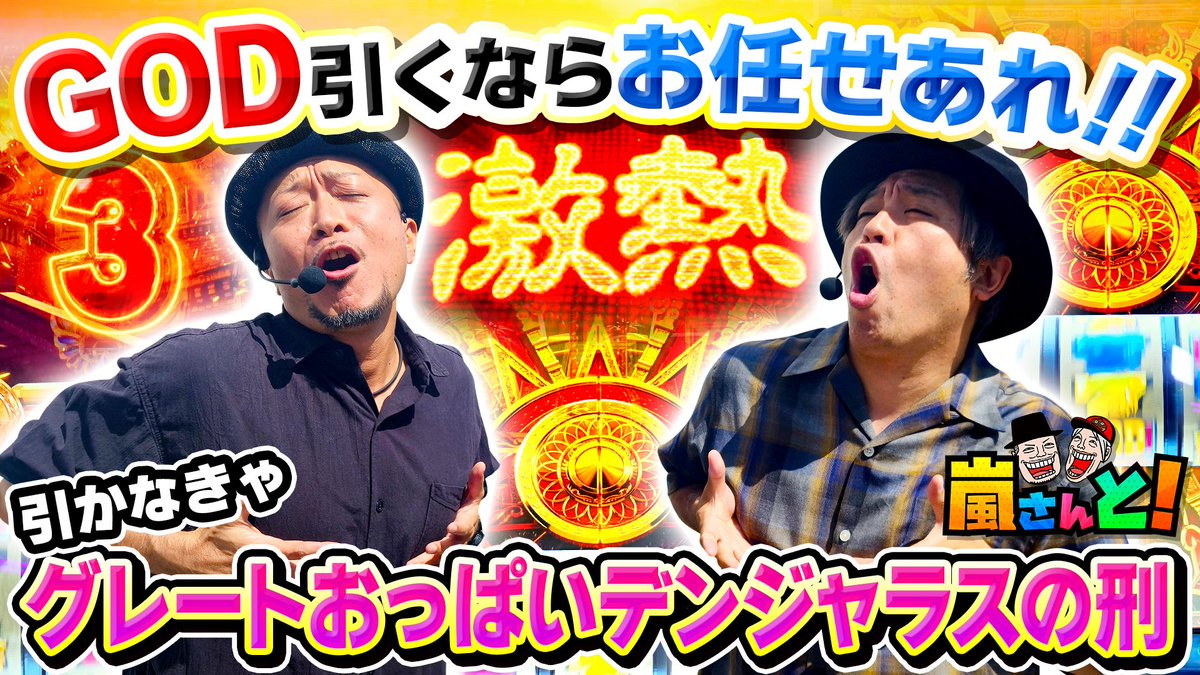 このあと22:00からはパチくり放送局で【嵐さんと】のプレミア配信で