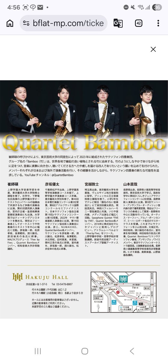 takaki___'s tweet photo. 土曜日 近くのハクジュホールへ、カルテットバンブーのリサイタル、ピアノ曲で知られるヒナステラのアルゼンチン舞曲集と作曲家中橋祐紀さんへの委嘱曲 これ抜群に愉しかった、奏者4人の高度なテクニックと息のあったアンサンブルを堪能、こきりこ節とラヴェルのスカルボをモチーフにした名曲誕生！ https://t.co/IeDUK2sKHZ