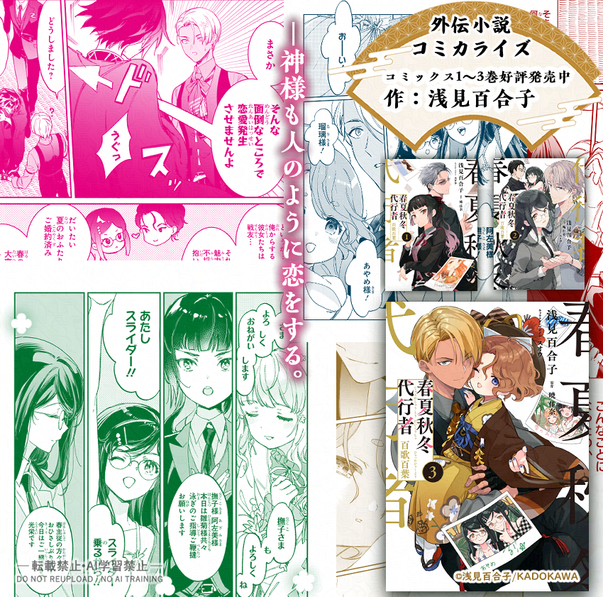 春夏秋冬代行者【公式】 (@syunkasyuutou04) / Posts / X