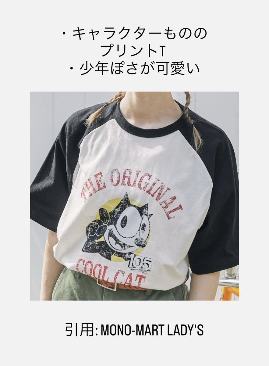 LILA_pcpd's tweet photo. 【PD別　Tシャツの選び方の例　ボーイッシュ】
ラフが得意なボーイッシュ。柄や変化は直線要素にすると似合いやすい。袖をロールアップす���のも得意です。
キャップとTシャツの組み合わせも◎
#パーソナルデザイン
#PDキュートボーイッシュ https://t.co/lGtMr7699d