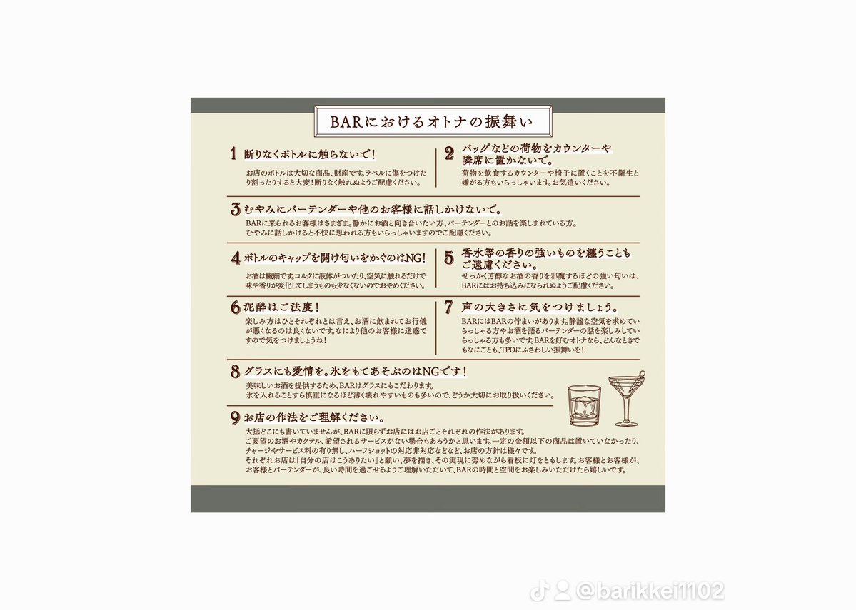 hokkaido_w_s_f's tweet photo. 今年のパンフレットには、「BARにおけるオトナの振舞い」のページを掲載しました。

#BAR文化 
#BARにおけるオトナの振舞い 
#北海道WSF2026  
#北海道ウイスキーアンドスピリッツフェス  
#入場券販売中  
#��スタークラス　
#オリジナルボトル
#北海道イベント https://t.co/Ino13oKwHz