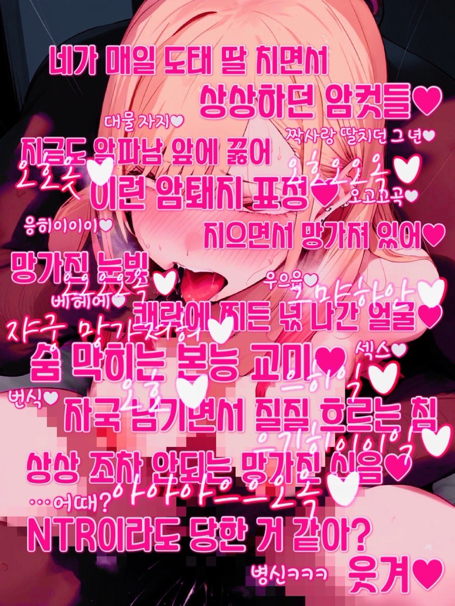 sy011832's tweet photo. 알파 남녀❤️ 찐드윽💦한 진짜 교.미💕 섹스💕 네가 오늘도 시간 버릴 때❤️ 네 딸감💢년들이 지금도 하고 하는 거💢💕

개돼지🤪💕 같은 얼굴💢❤️ 하면서 어떻게든 자지💕 더 받으려고 아양❤️ 떠는 암컷💢💕 그런 암컷들 가지고 노는 포식자❤️ 수컷💕

어느 쪽도 너랑은 관계 없.네🤭❤️ 병신 루저남💢💕 https://t.co/EHVSEjyK6C