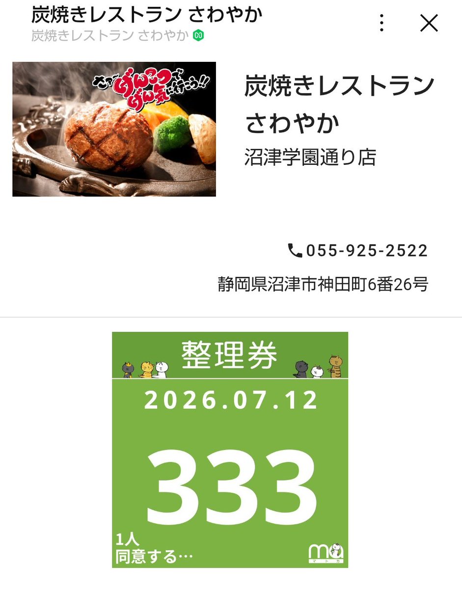 さわやかスマホ予約を使ってみた。 店行かずに予約できるの便利になっ
