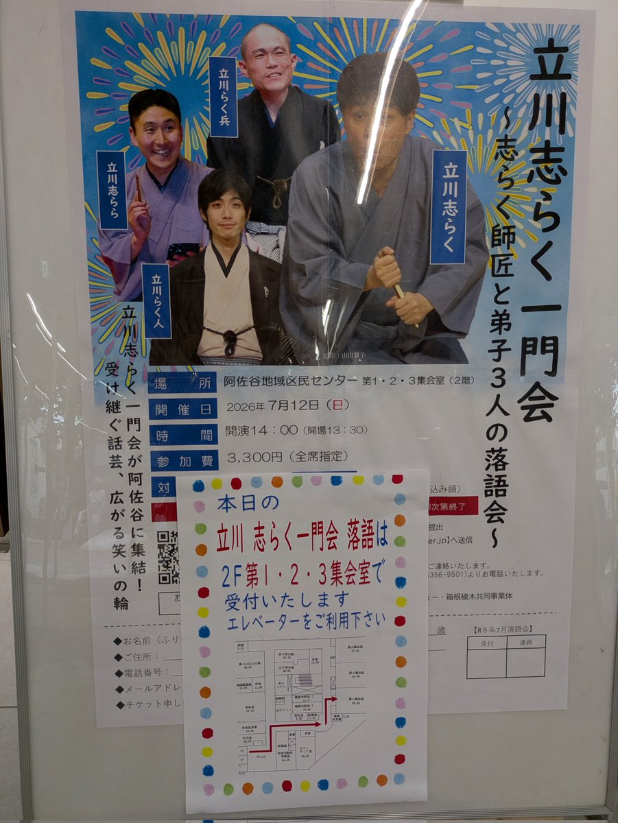 fpkyoro's tweet photo. 区民センターで志らく師匠の「らくだ」を拝見できる幸せ。杉並区民で良かった！怒ってるリアクションや、雨の中のらくだのシーンが印象的でした。 https://t.co/vMsY20XSYE