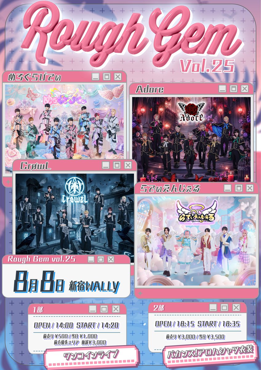 RINJOR_ENT's tweet photo. 💎 🌺─　─　─　─　─　─

　『𝑹𝒐𝒖𝒈𝒉 𝑮𝒆𝒎 𝒗𝒐𝒍.𝟐𝟓』

8月8日(土)📍新宿WALLY
1部OPEN14:00-/START14:20-
 前方優先エリア【抽選】¥3,000
前売り¥500（+1D）/当日¥1,000（+1D）

2部OPEN18:15-/START18:35-
  ADV¥3,000/DOOR¥3,500

■チケット発売 
1部
https://t.co/tv3kzi1gxs
🎟️先行販売(抽選) 本日21:00〜7/19(日)23:59
✅当選発表  7/20(月)以降順次
🎫先着販売   8/1(土)21:30〜

2部
https://t.co/SgyIGWloGO
🎟️先行販売(抽選) 本日21:00〜7/19(日)23:59
✅当選発表  7/20(月)以降順次
🎫先着販売   8/1(土)21:45〜

─　─　─　─　─　─  🌺💎

#クロウェル #めろぐらびてぃ #アットアドアー  #らでぃえんじぇる #RINJOR