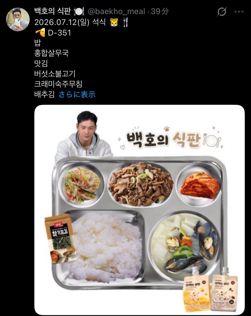 Peony861123's tweet photo. ベクホさん夕方にWeverse来たと思ったら2週連続でファンに夕食の献立聞いてる(そして今日も早めに献立更新してくれる백호식판さんBIG LOVE…🫶🐯) https://t.co/0dMxsgRSm4