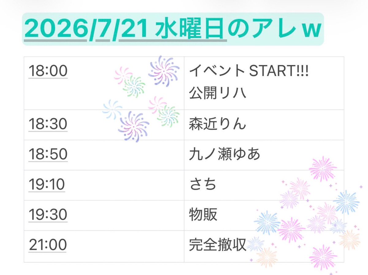 123_123_12_'s tweet photo. 2026.07.21  水曜日のアレw   に出演させていただきます！

観覧無料です🙌
暑さを吹き飛ばすくらい楽しむぞーーー！！！！ https://t.co/LlgDjSo9Ni