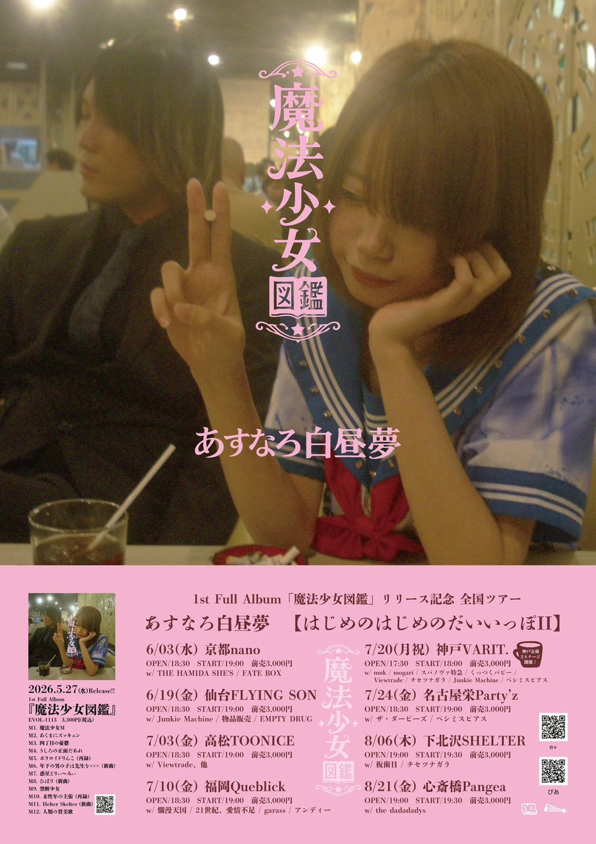 mogari_jpn's tweet photo. 【次の連休はライブ2本立て‼️】

7/1818(土) 寺田町Fireloop
"年齢バンドツアー"
チケット取り置き💁
https://t.co/sHQNuoQpiZ

7/20(月祝) 神戸VARIT
"あすなろ白昼夢ツアー"
チケット予約💁
https://t.co/aLGY1kuyE2

どちらも友達のツアー！！
連休最高にしよう👊👊 https://t.co/bGADkw0lDn