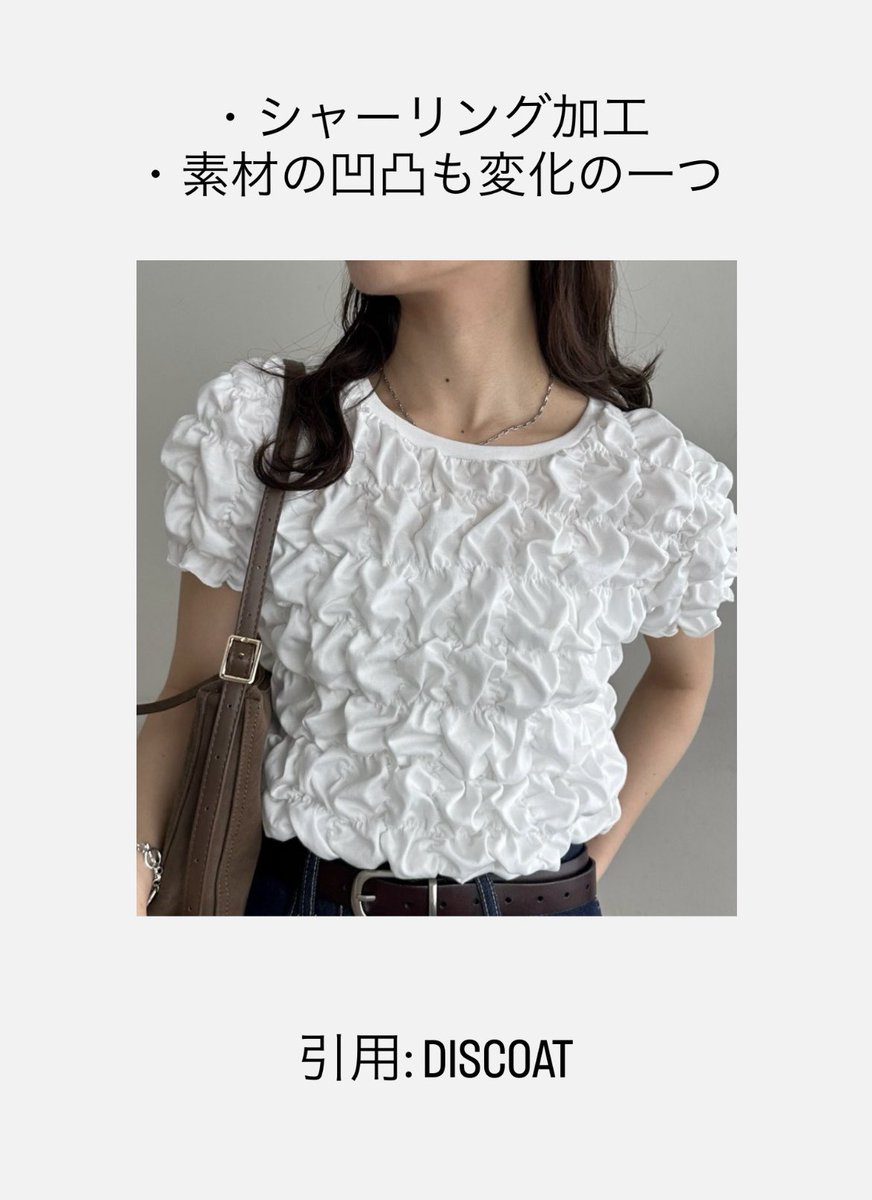 LILA_pcpd's tweet photo. 【PD別　Tシャツの選び方の例　キュートアバンギャルド】
ラフすぎるよりもやや都会的にさせた方が着こなしやすいです。個性的なアイテムを楽しんで。
シンプルなアイテムも着方ひとつでもちろん◎
#パーソナルデザイン
#PDキュートアバンギャルド https://t.co/BfiD9u3EZn