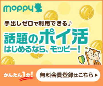 pionesty's tweet photo. ＼モッピーを始めるなら今がお得！／

紹介経由の登録で上乗せの特典がもらえます🎁

🌟 会員数1,000万人以上の超大手
🌟 1ポイント＝1円で分かりやすい
🌟 銀行振込やPayPayなどに交換可

👇特典付きリンクはこちら
紹介リンク：https://t.co/1pUYJ4vbUn
紹介コード：aJXue103 https://t.co/FzZOrlrDkj