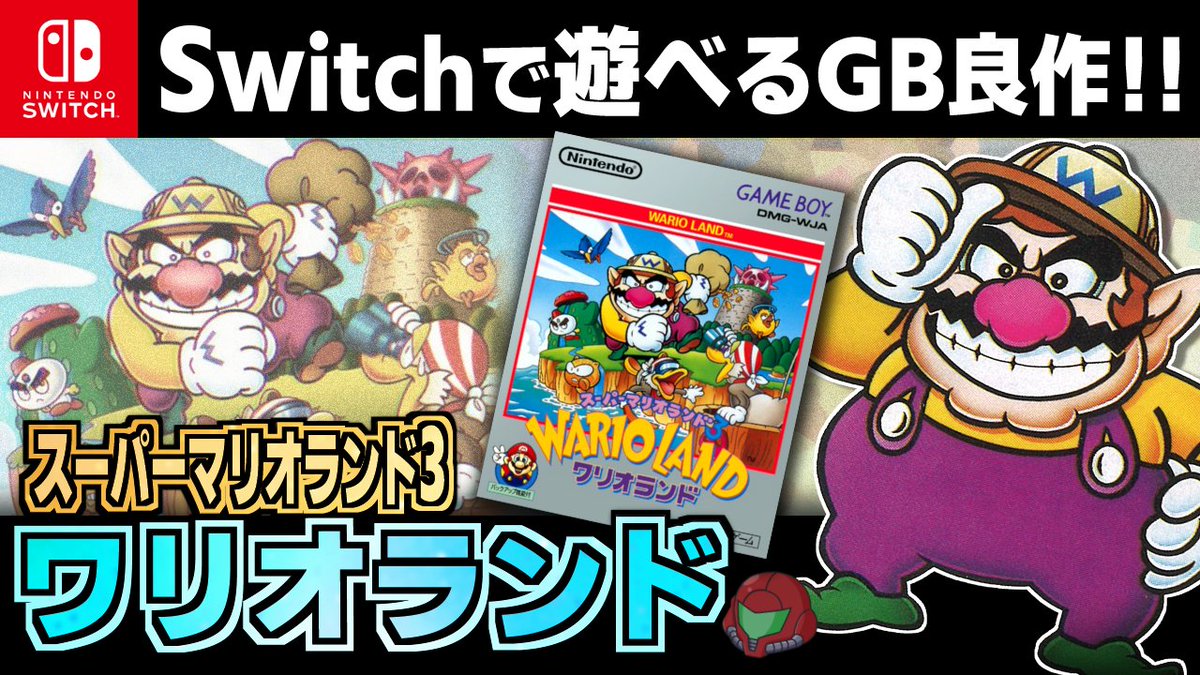 祝Switch配信】金は命より重い！！ワリオ初主役のGB良作『スーパー