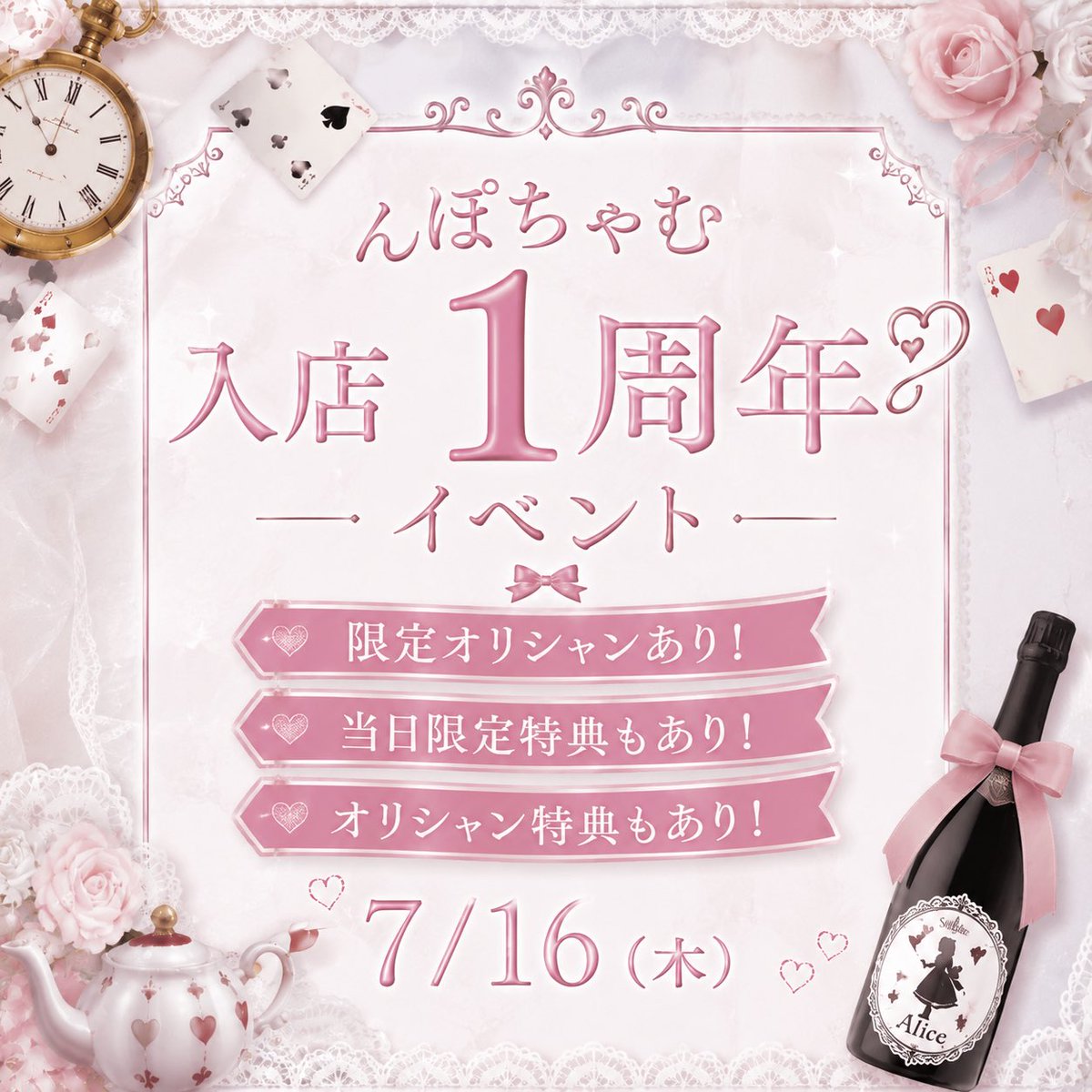 ちゃむ♥ 7/15周年イベ🎉 (@Alice_chamu) / Posts / X
