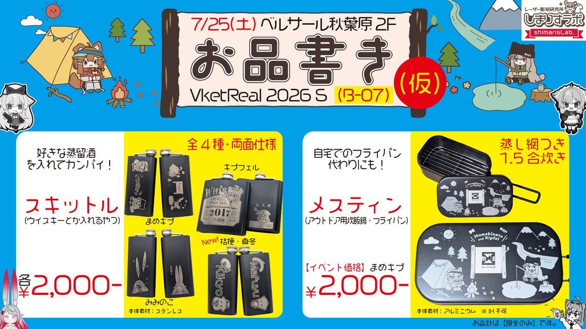 shimaris1234321's tweet photo. 先日ご案内した仮の #VketReal #パラクリ #お品書き 更新しました！
1日目7/25(土)・B07でお待ちしております。🪧🐿
新作として
#真冬 #桔梗 のグッズを追加しました。
無料配布もあるよ！
#しまりすラボ #制作日誌 https://t.co/PI5c8Z6pxy