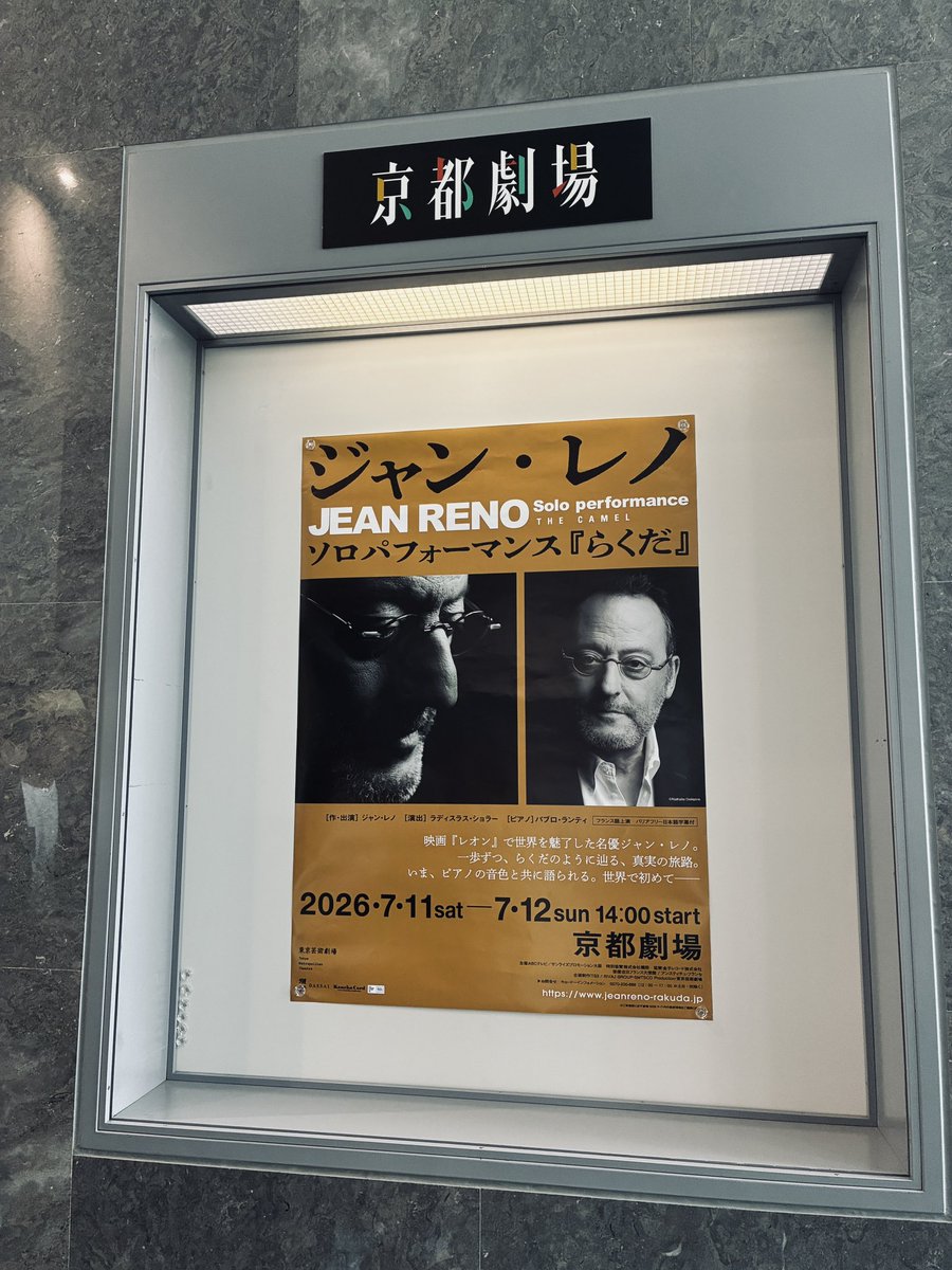 5x5_25's tweet photo. ジャン レノ自分の半生語るソロパフォーマンス「らくだ」🐫生レノ様かっこえぇえええぇぇ😍会場総立ちアンコール👏👏👏観客全員に獺祭のお土産🙌 https://t.co/Z8oeL7fHUH