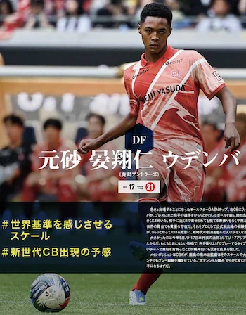 サッカー新聞エルゴラッソ on X: 