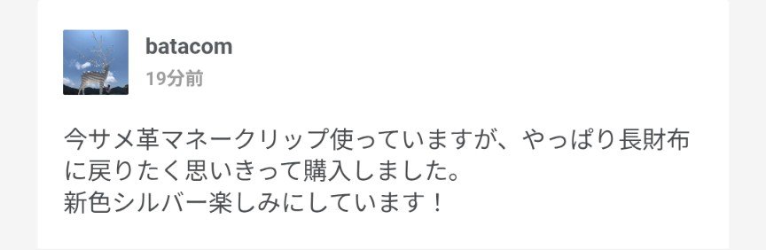 atelier_shark's tweet photo. 📢新作の国産サメ革長財布、募集締切せまる！！応援コメント続々と。大感謝🙏

マネークリップのご愛用からの長財布へ！弊店の財布で乗り換え、大変嬉しいです。お財布も革靴と同じく、何本かを使い回すことで、長く綺麗に使えます。ぜひマネクリと併せて末永くご愛用ください🦈ありがとうございます！ https://t.co/OsuOc5PDnU