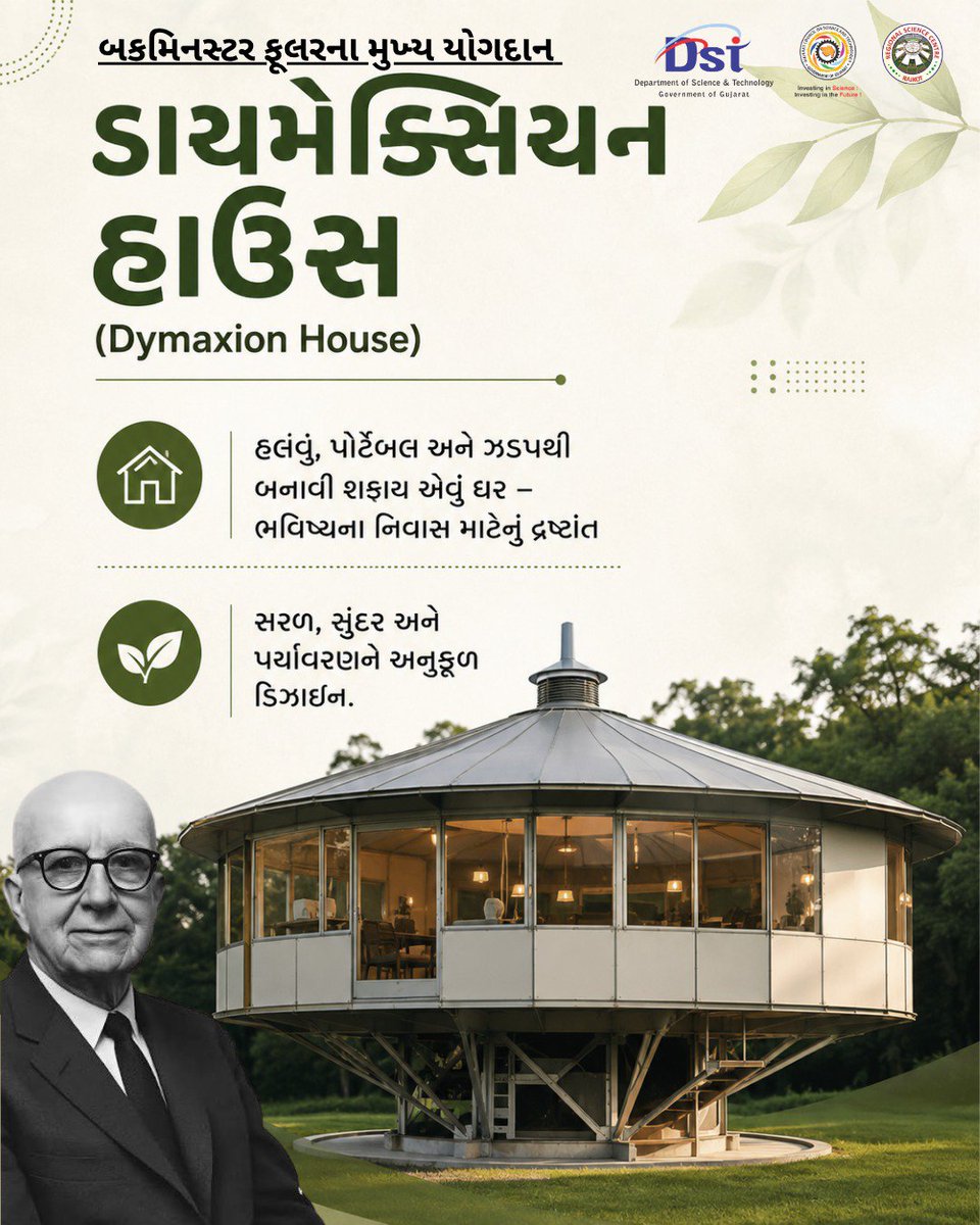 RSCRajkot's tweet photo. 🌟 'વિશ્વવિજ્ઞાનના તારલાઓ' શ્રેણીમાં આજે બકમિનસ્ટર ફૂલરને યાદ કરીએ. Geodesic Dome, Dymaxion House અને "Spaceship Earth" જેવી ક્રાંતિકારી વિચારધારાઓ દ્વારા તેમણે ઓછી સંસાધનોમાં વધુ સારું વિશ્વ રચવાનો માર્ગ બતાવ્યો. 🌍💡
#BuckminsterFuller #VishvaVignanNaTarlao #Science #Innovation https://t.co/dprJdUKa1q
