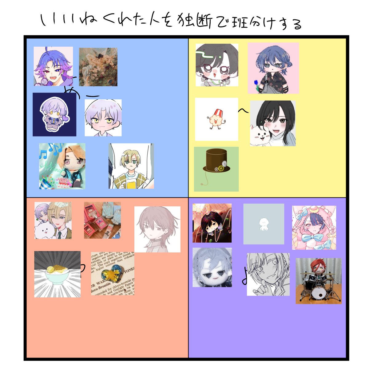 harune_eitr18's tweet photo. 独断　推しとかはあまり気にしないで分けてるよ https://t.co/ezxXNEMXuu