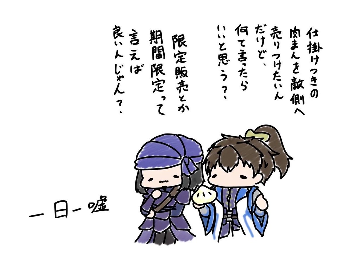 ageha0814's tweet photo. 賈詡さんの今日の一日一嘘 https://t.co/aL4EIk4to6