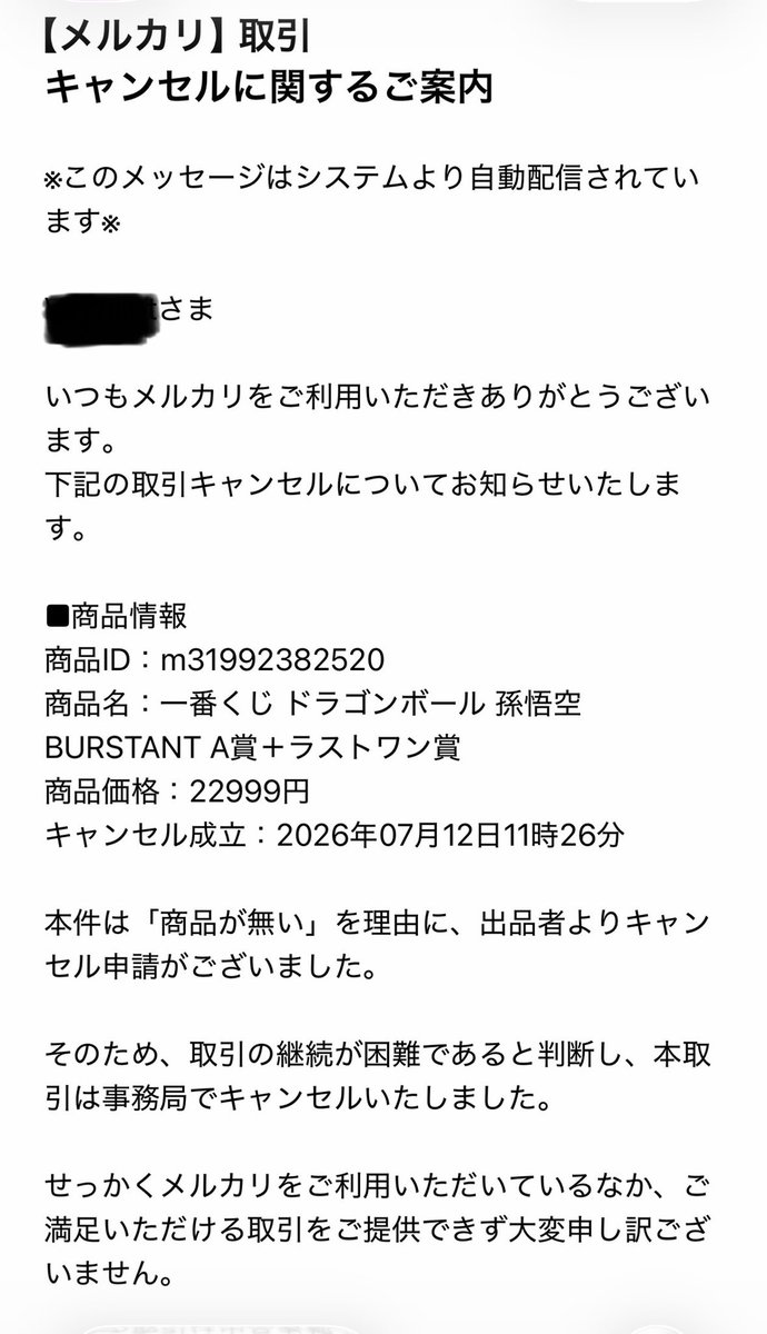 EVI2525's tweet photo. わずか数時間の間の即堕ち2コマ。
購入者に無断で爆速で無在庫キャンセル受け付けて事後報告、念のため商品にも相手にも触れられないように保護するメルカリさんの対応力も流石っす！

購入後数回やり取りと挨拶してたみたあ君はどんな気持ちで書き込んでたんだろう。 https://t.co/4cIMvO65Yr