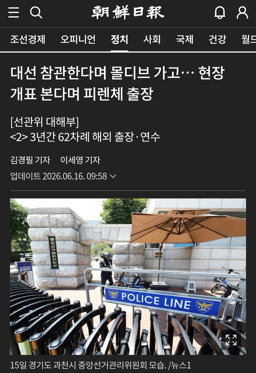 cnf2026's tweet photo. 투명한 선거제도로 유명한 프랑스, 대만이나 가서 좀 배워오지 https://t.co/ABZk4hejXa